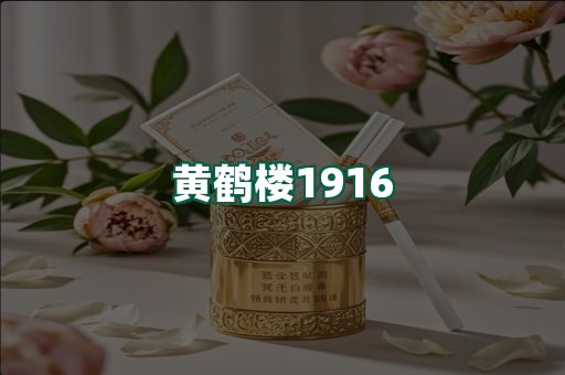 黄鹤楼